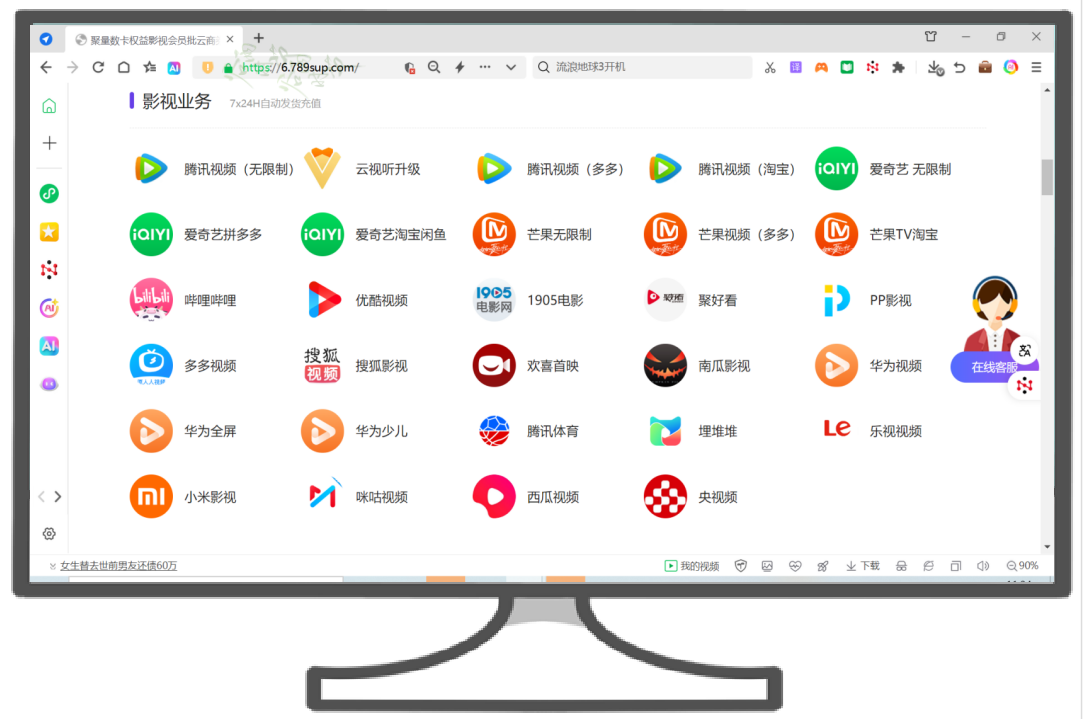 低价会员充值VIP货源网操作界面